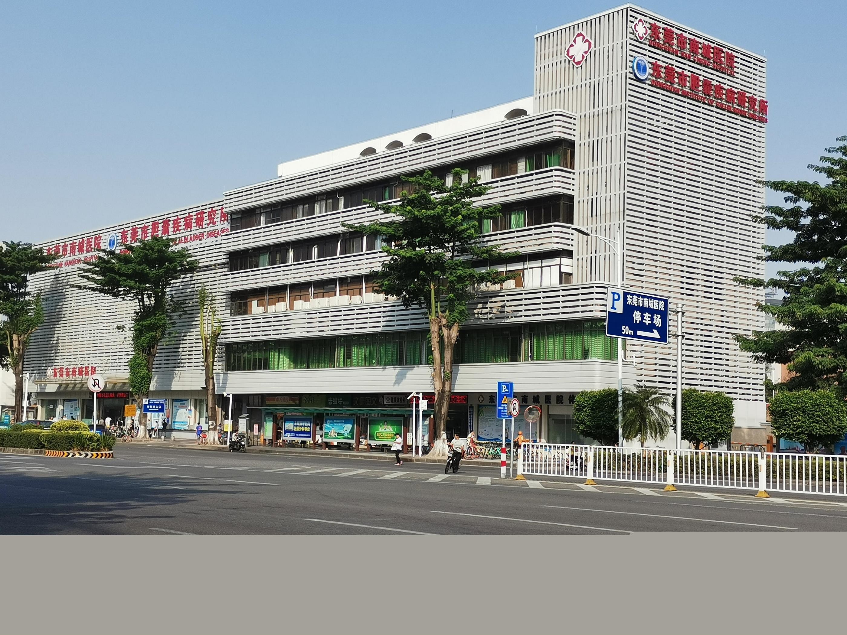 Dernière affaire concernant Hôpital de Nancheng de ville de Dongguan