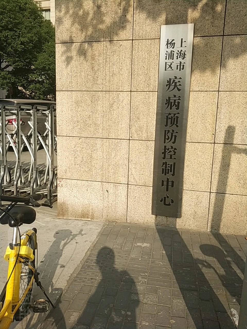 Dernière affaire concernant Lutte contre la maladie de secteur de Changhaï Yangpu et centre de prévention