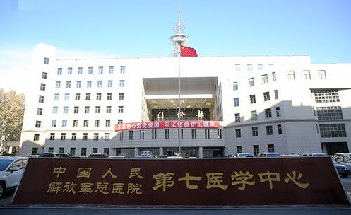 Dernière affaire concernant Le septième centre médical, Hôpital Général de PLA de Chinois
