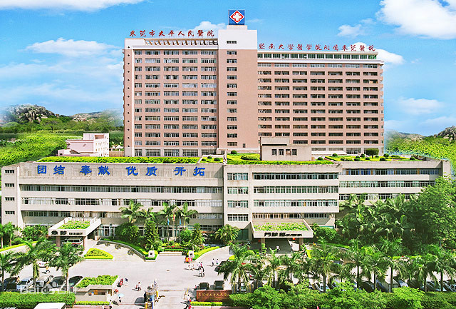 Dernière affaire concernant Le cinquième hôpital de Dongguan