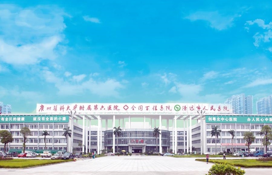Dernière affaire concernant L'hôpital des citadins de Qingyuan