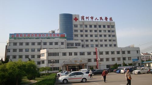 Dernière affaire concernant L'hôpital des personnes de Binzhou