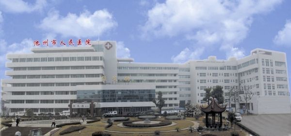 Dernière affaire concernant L'hôpital des personnes de Chizhou