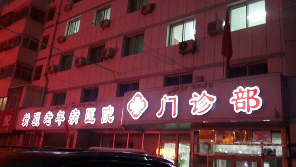 Dernière affaire concernant Hôpital gériatrique du Xinjiang Meihe
