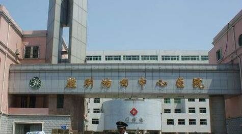 Dernière affaire concernant Hôpital central de sang de gisement de pétrole de Shengli